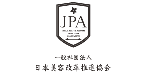 JPA｜一般社団法人 日本美容改革推進協会